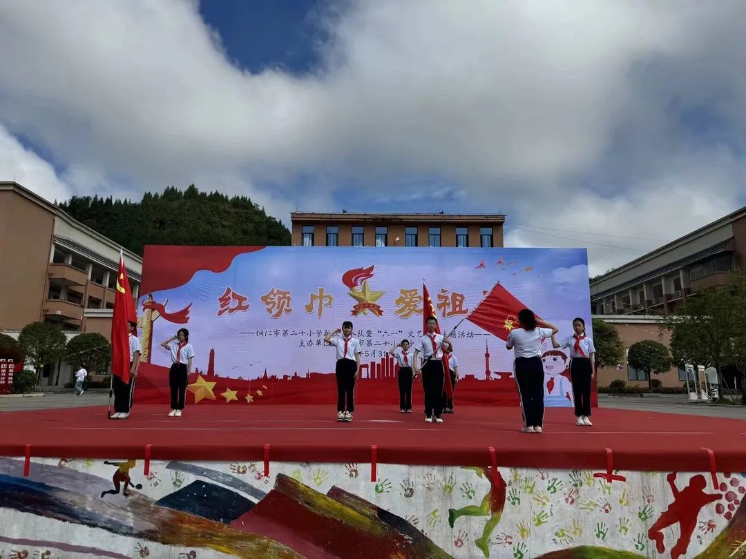 铜仁市第二十小学(学院附小)“红领巾爱祖国”新队员入队暨“六一”文艺汇演主题活动 第42张