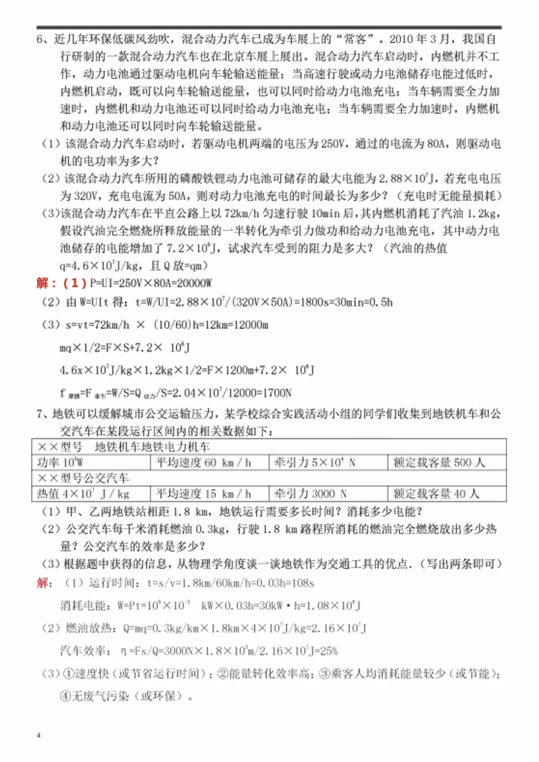 初中物理 | 中考物理压轴计算题专题训练(含答案),替孩子转发打印! 第4张