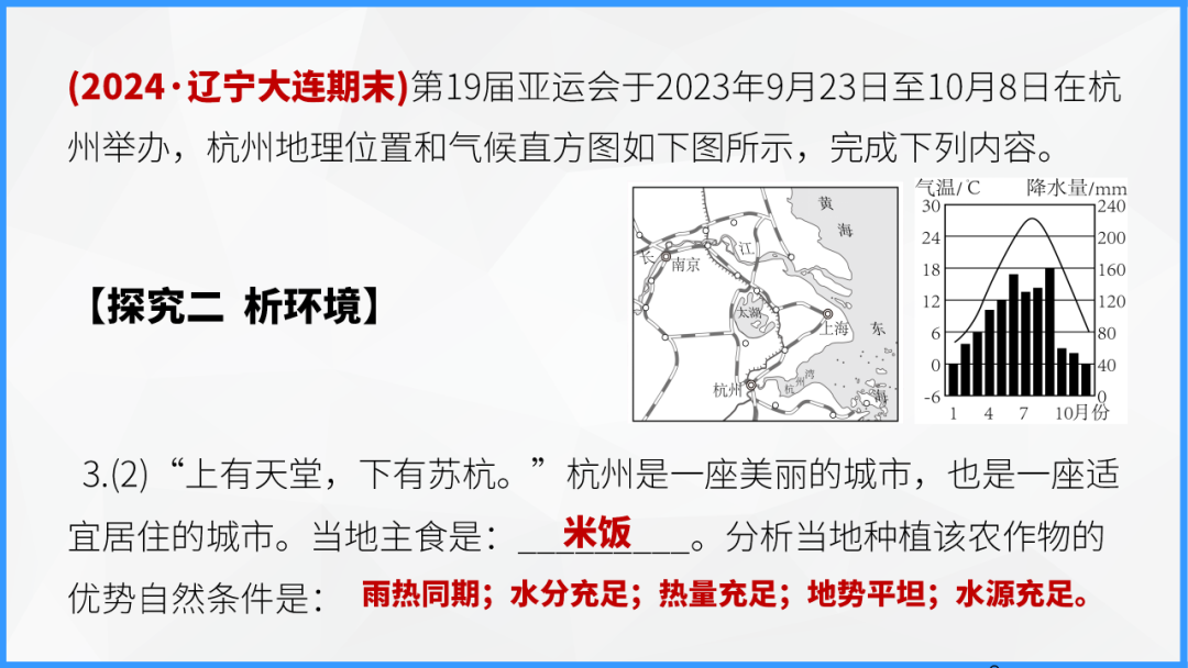 中考地理时事热点类型的命题分析 第36张