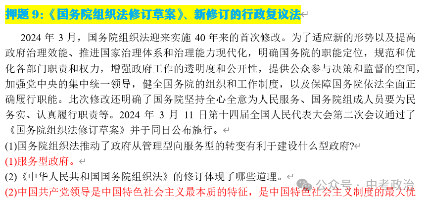 2024年中考道法终极押题(绝密)第1-3期 第21张