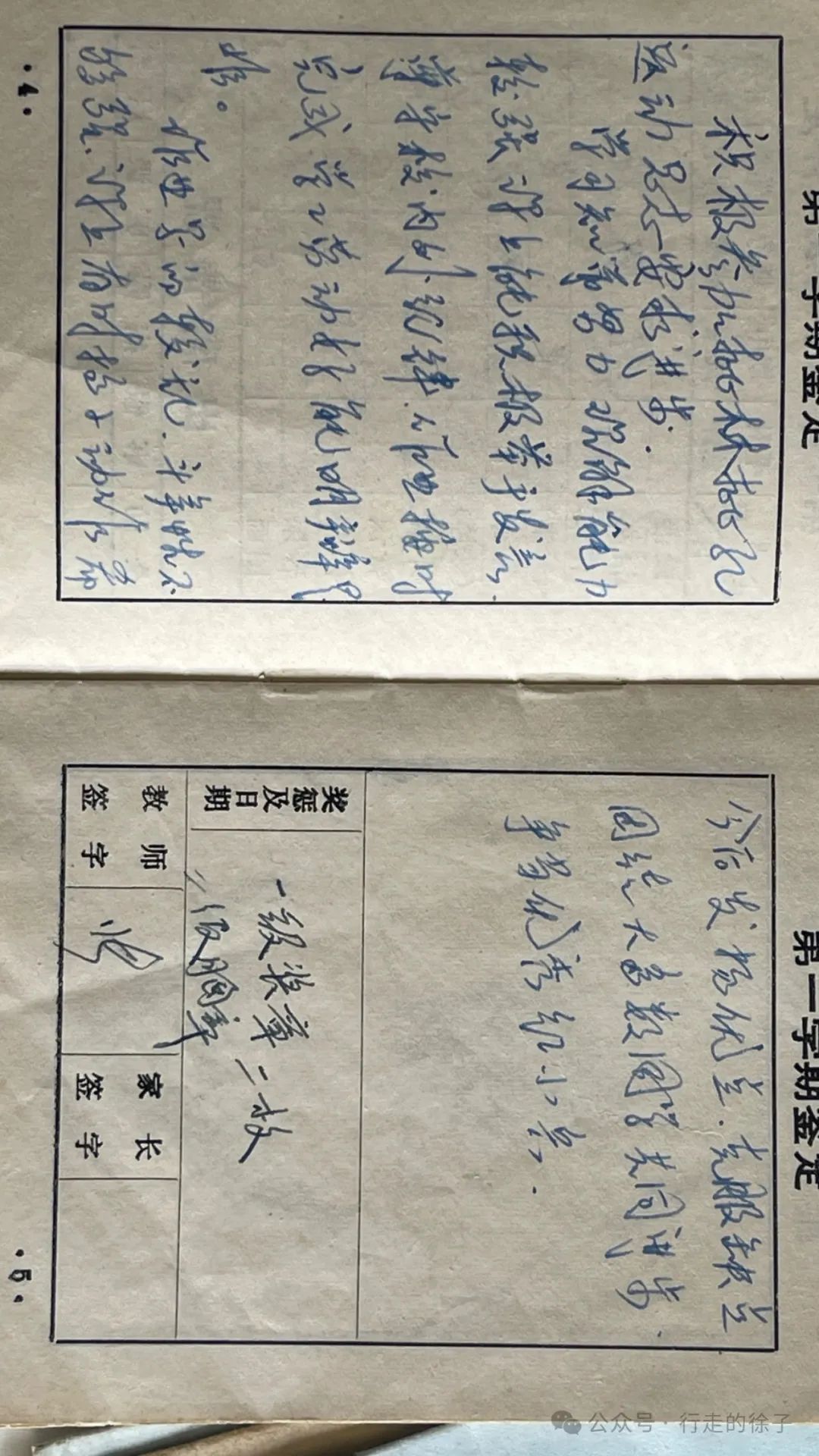 六一儿童节,晒一晒我小学的成绩册,保存了50年了,我们都改变了模样,当年的小伙伴们,有能认出我的吗? 第11张