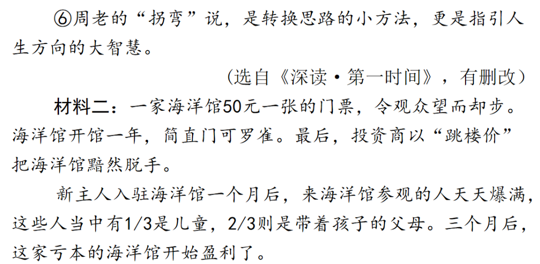 【中考语文】考前冲刺训练,助你掌握中考重要题型! 第25张