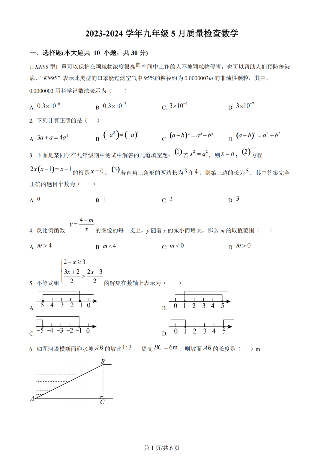 2024年广州市中考二模数学试卷(含答案) 第2张