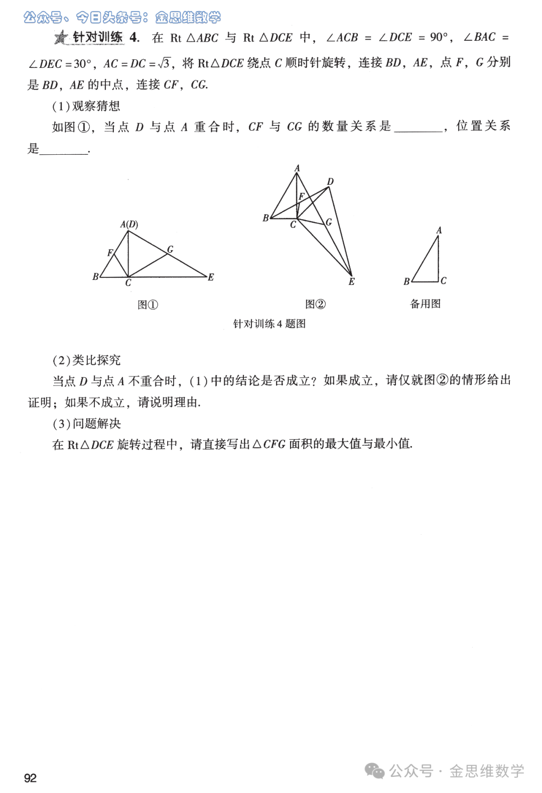 中考复习锦鲤——几何实用模型5讲 第11张