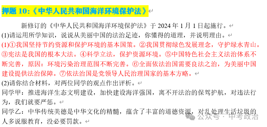 2024年中考道法终极押题(绝密)第1-3期 第22张