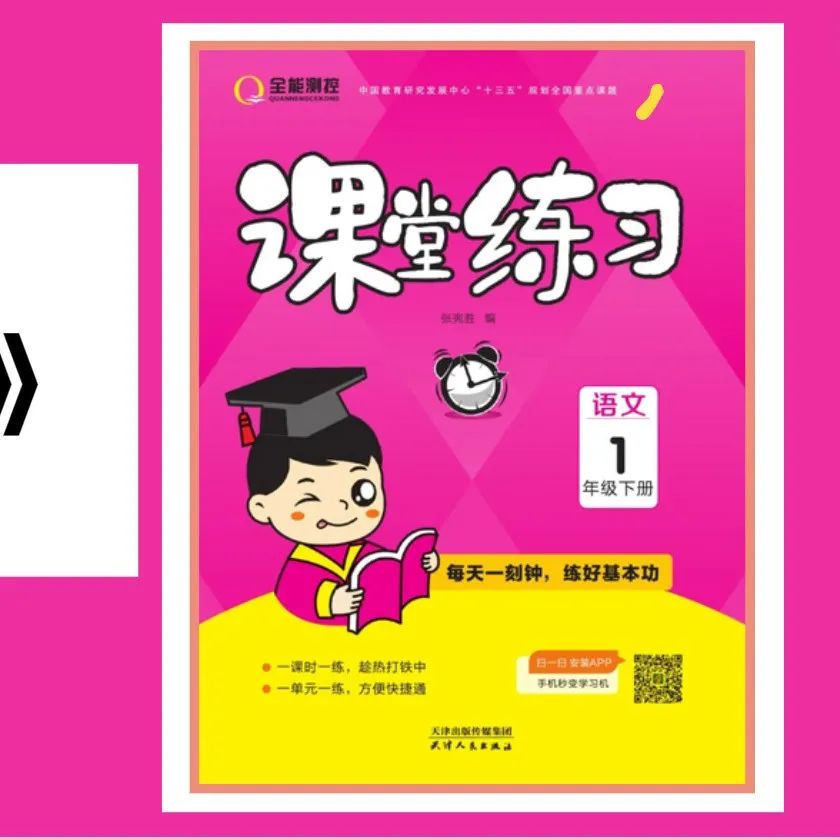 小学 | 2024春《少年素质教育报15天满分备考》3-5年级语文人教版下册,期末备考必备~ 第21张