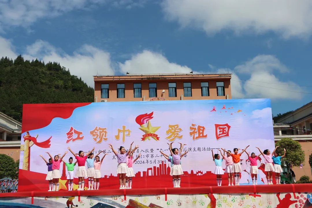 铜仁市第二十小学(学院附小)“红领巾爱祖国”新队员入队暨“六一”文艺汇演主题活动 第85张