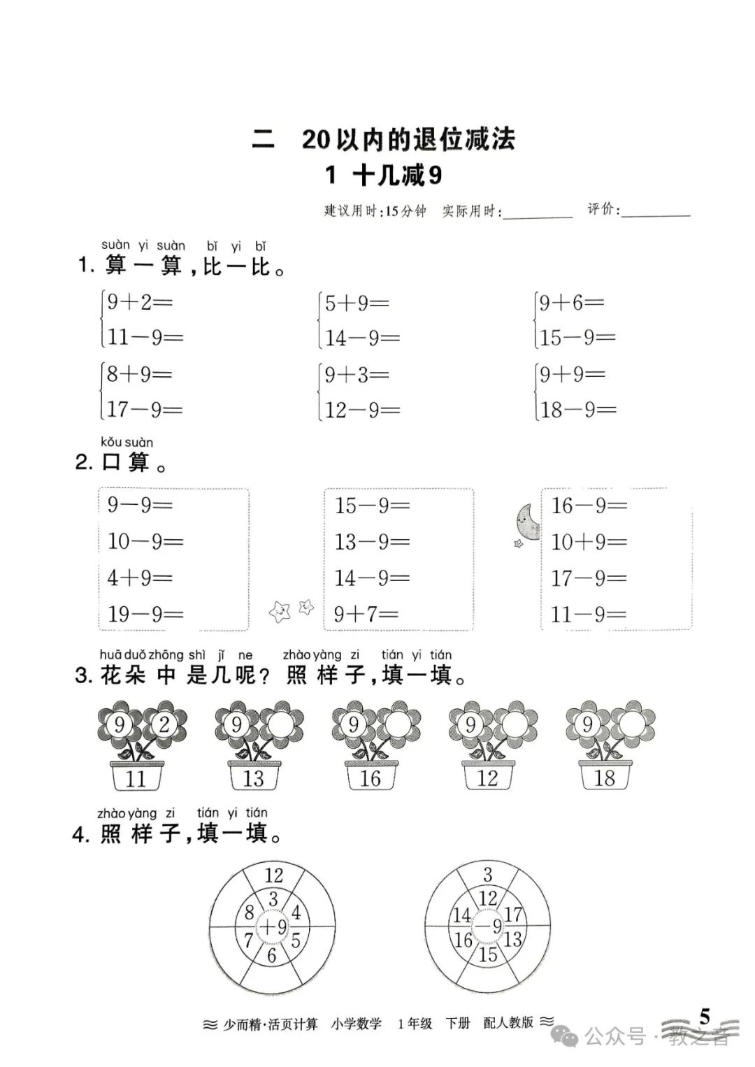 【试卷】24春人教版小学数学1-6年级下册王朝霞活页计算(含答案)| 可下载丨可打印 第10张