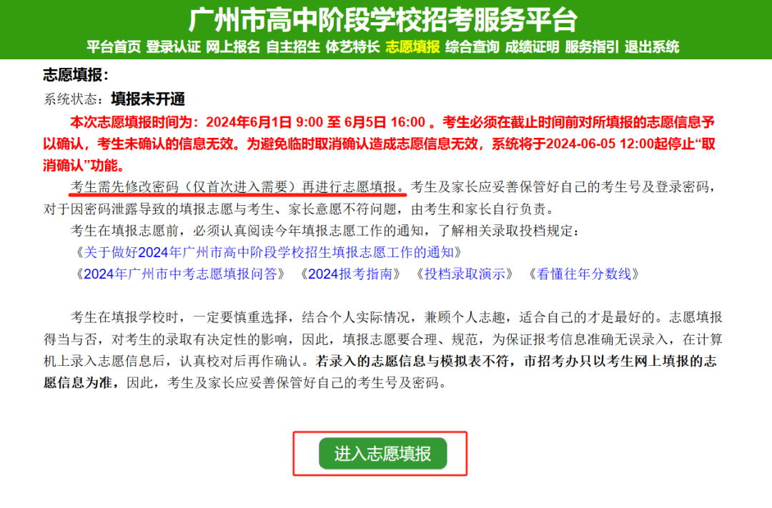 6月1日开报!2024年广州中考填报志愿实操教程来咯! 第5张