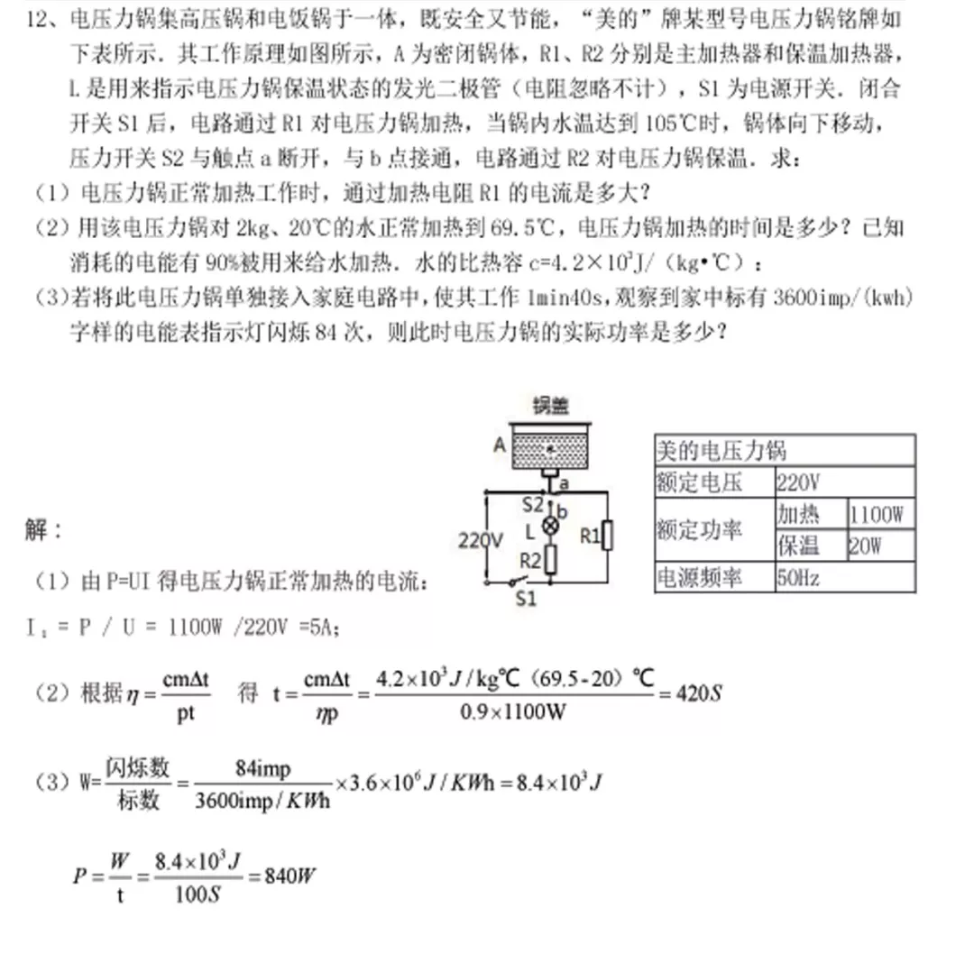 初中物理 | 中考物理压轴计算题专题训练(含答案),替孩子转发打印! 第8张