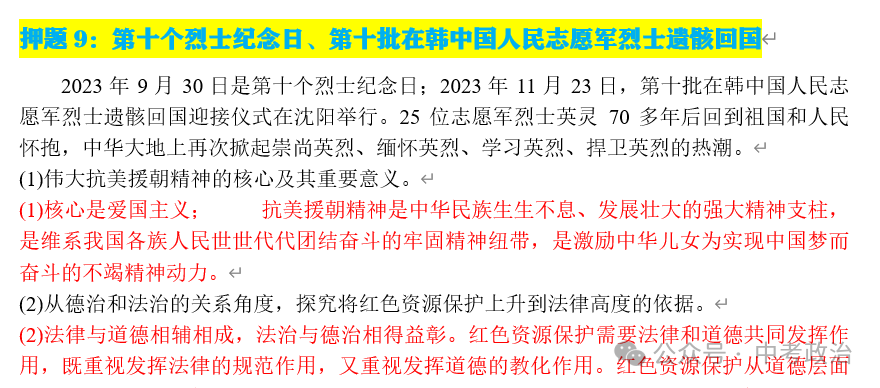 2024年中考道法终极押题(绝密)第1-3期 第15张