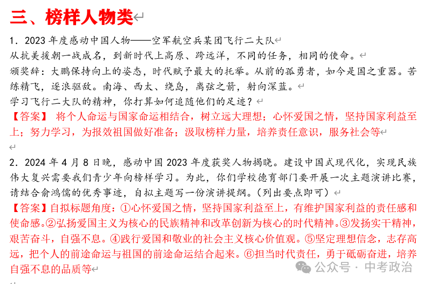 2024年中考道法终极押题(小论文、演讲稿、书信、推介词) 第16张