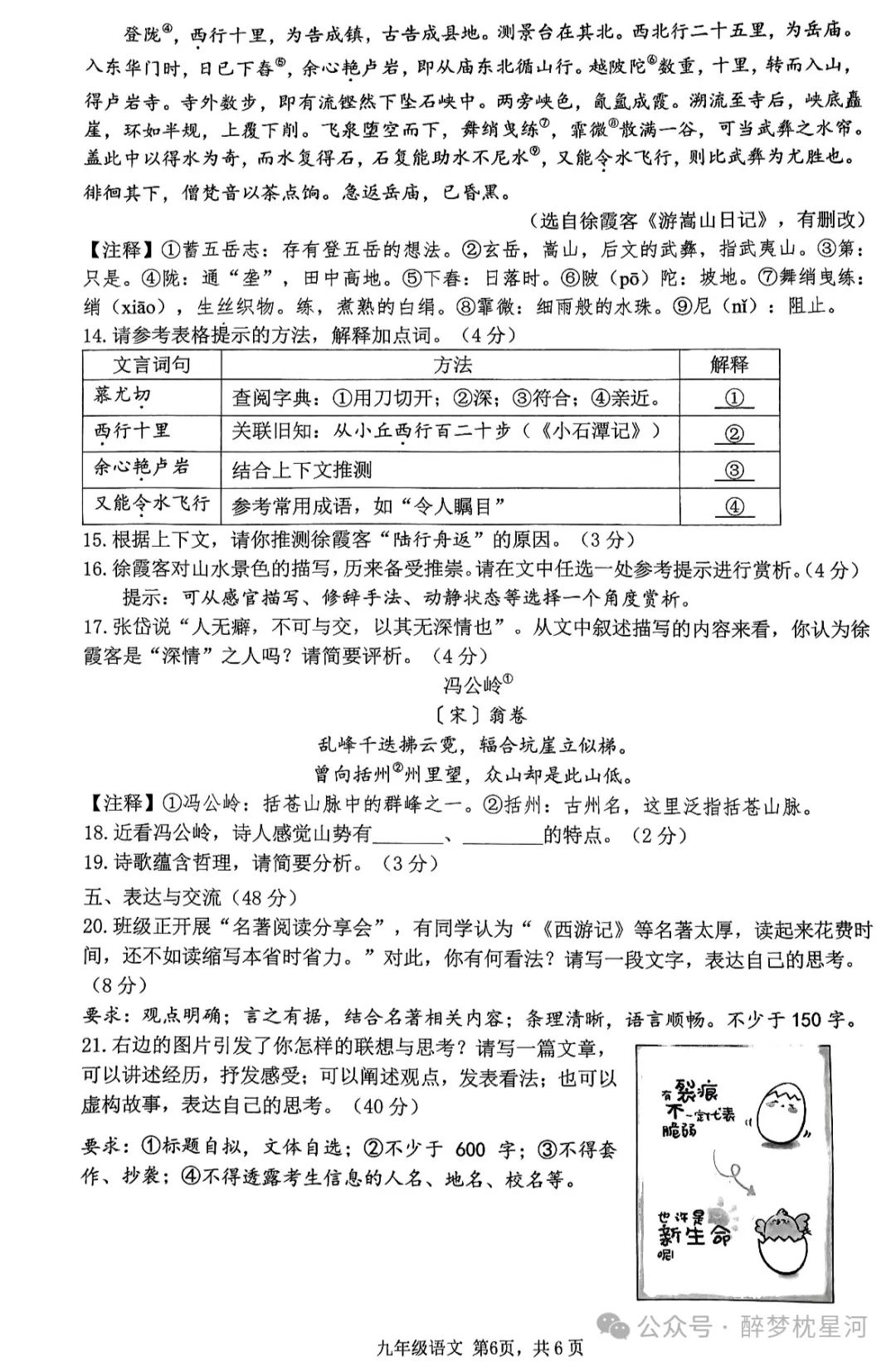 中考真题|2024年杭州市滨江区中考语文二模试卷(可打印无答案版) 第6张