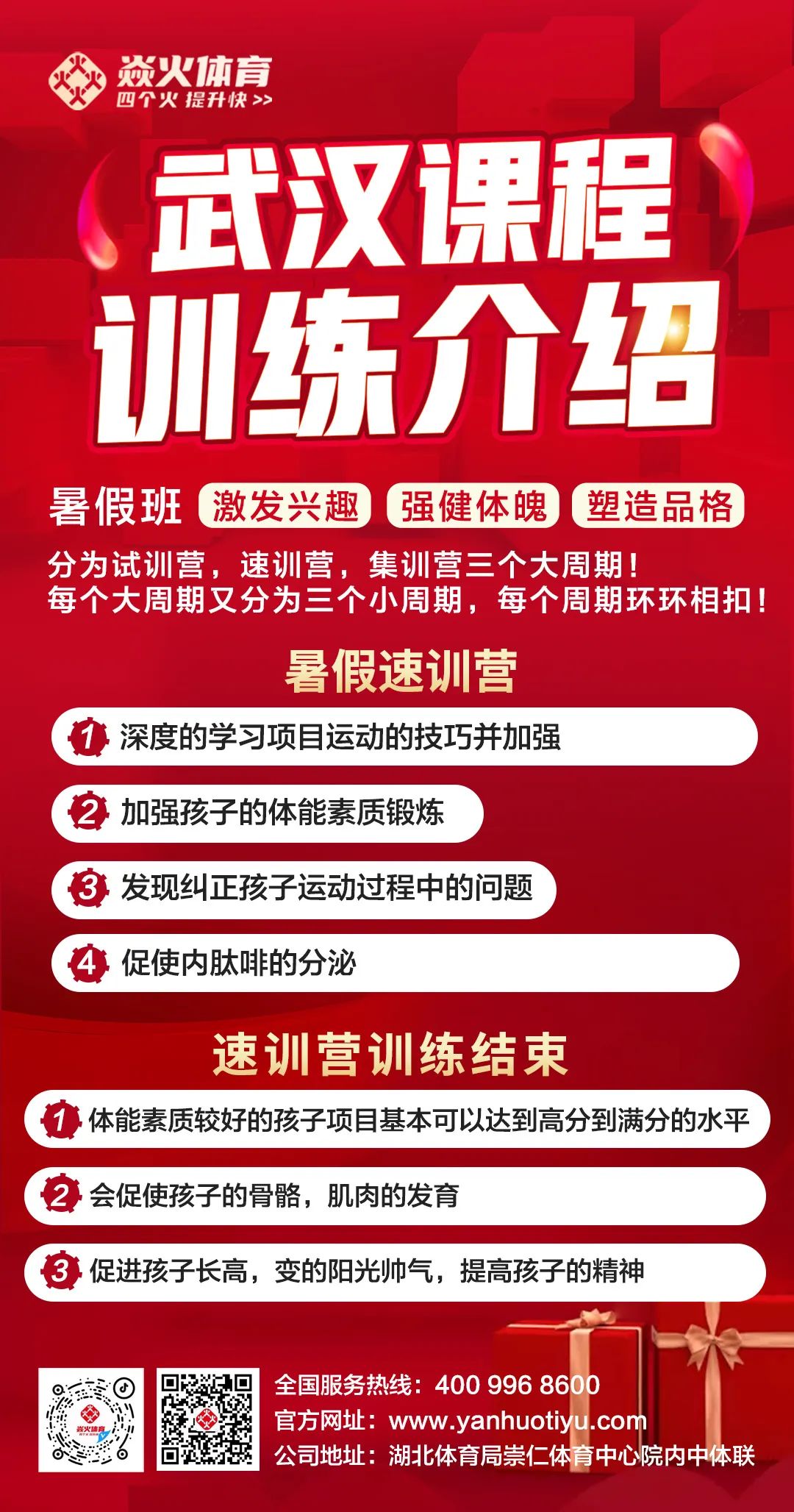 【中考体育暑假班】武汉焱火体育暑假班、全年班同步招生! 第5张