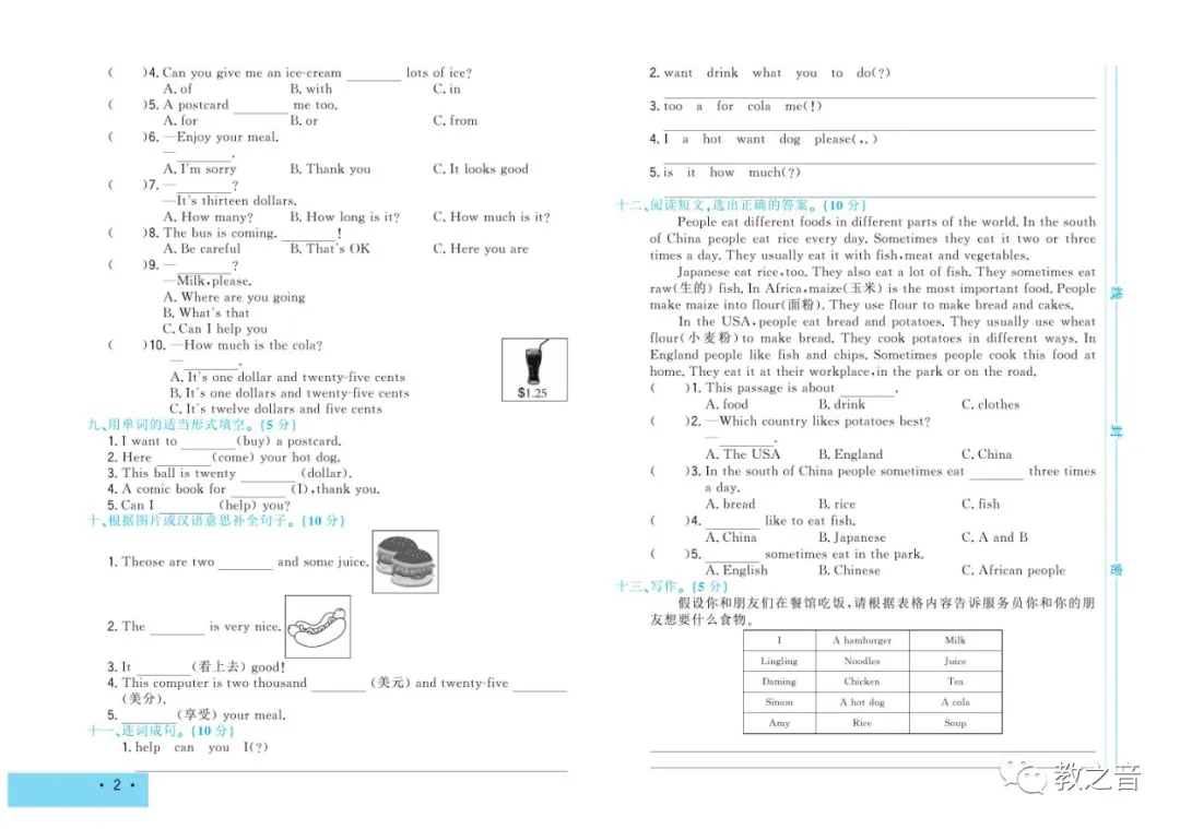 【试卷】外研版三起小学英语3-6年级下册《学海金考卷》(含答案)丨可打印 第19张