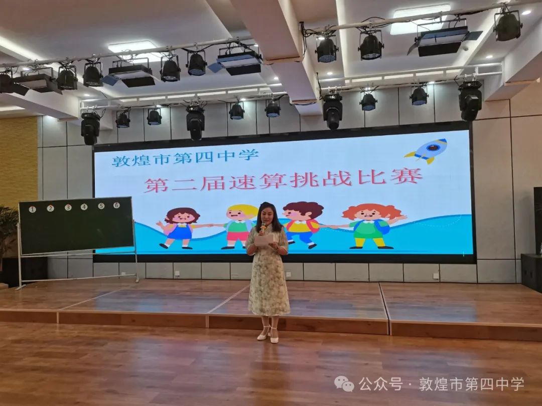 敦煌四中开展第二届小学速算能力挑战赛 第4张