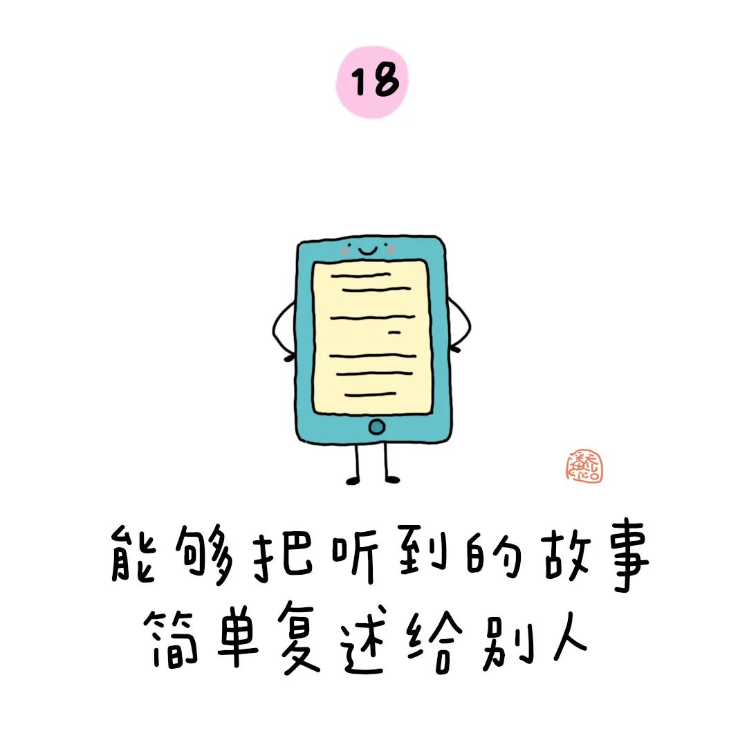 【幼小衔接】幼儿园大班:上小学之前要学会的50个本领(多图可打印) 第21张