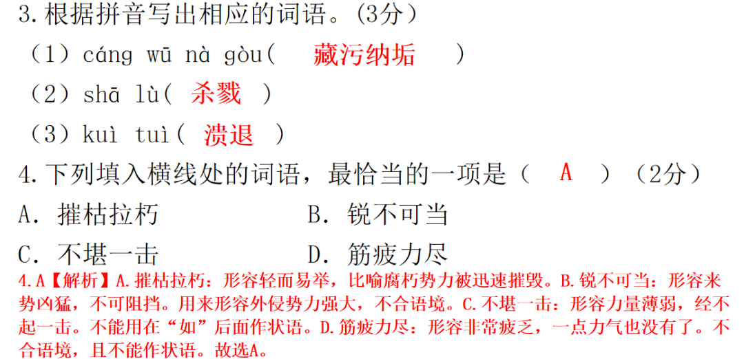 【中考语文】考前冲刺训练,助你掌握中考重要题型! 第5张