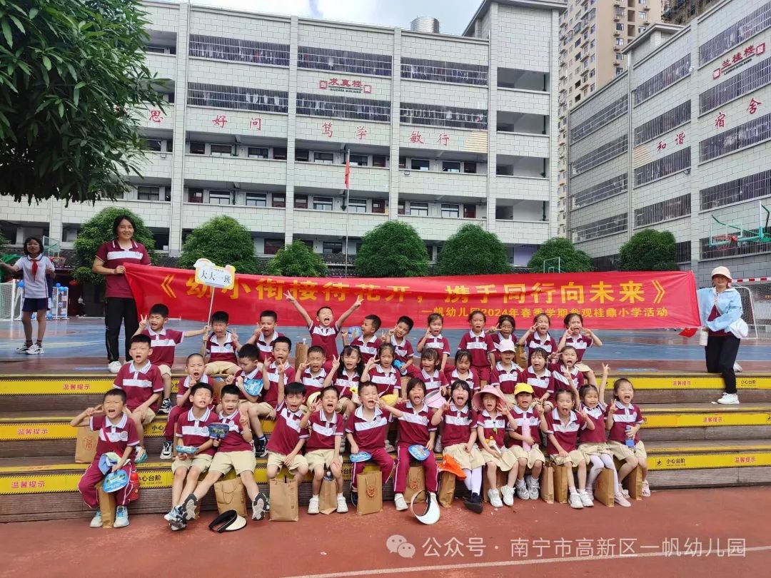 初探小学,助力幼小衔接——南宁市高新技术产业开发区一帆幼儿园 2024年春季学期参观小学活动 第47张