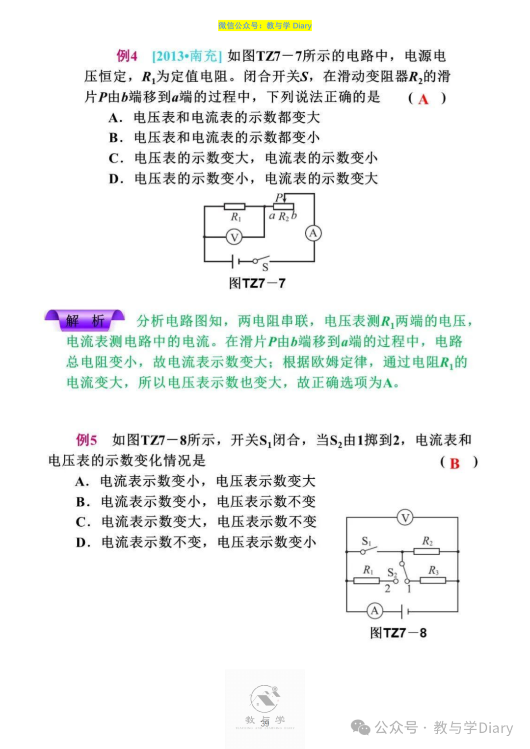 【中考物理】热点题型,知识点+解题技巧+例题讲解(电子版已提供) 第41张