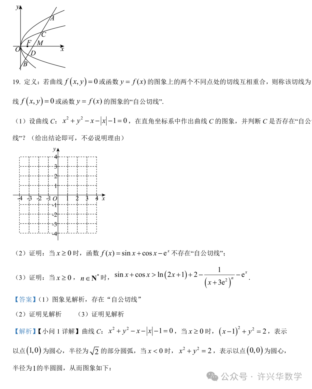 【高考模拟】大连市第二十四中学2024届高三第五次模拟考数学试题与参考答案 第18张