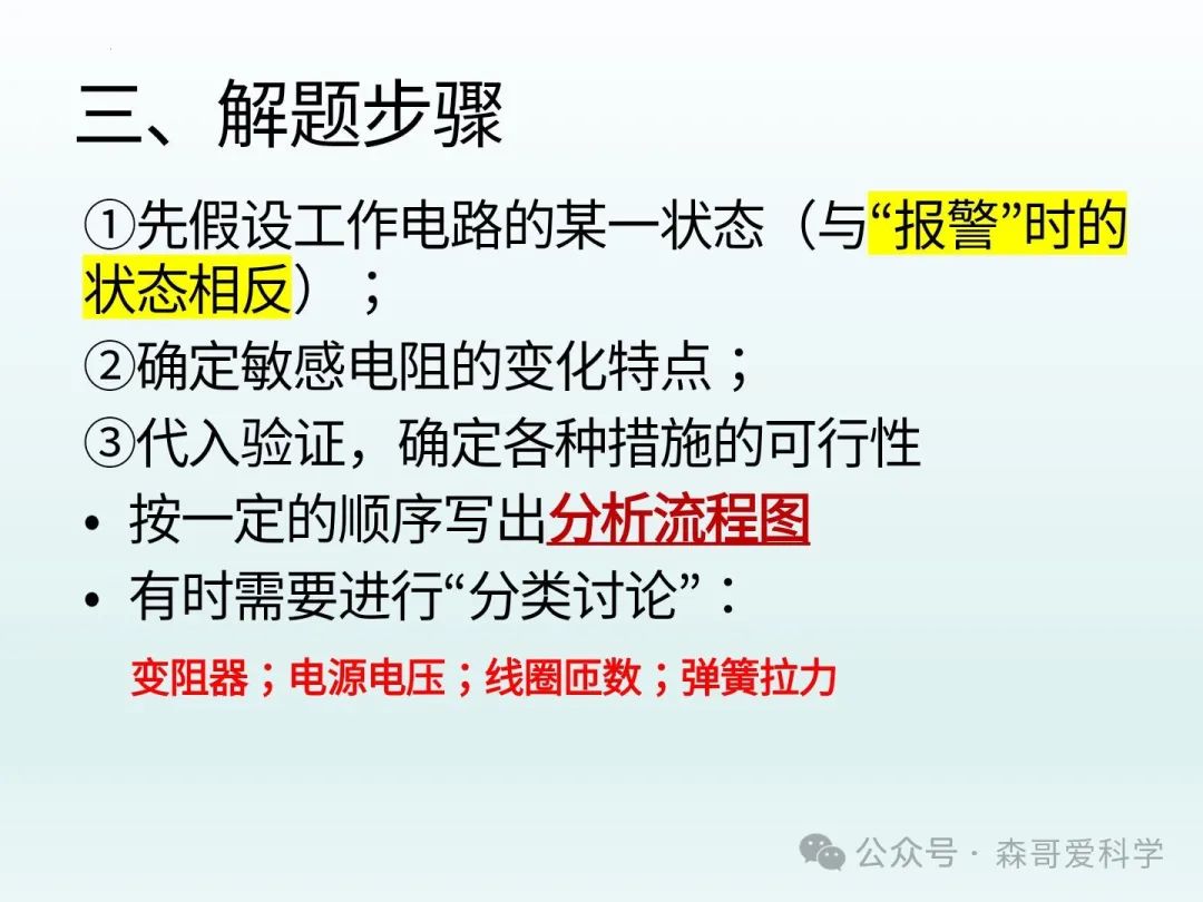 中考专题:电磁继电器+“报警”电路的调节(必考) 第4张