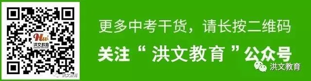 洪文教育2024《最新中考 押题卷》9折火爆预定中,考前最后一卷! 第22张