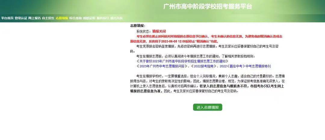 【中考指南】2024年省级重点中职院校中考志愿填报指南 第9张