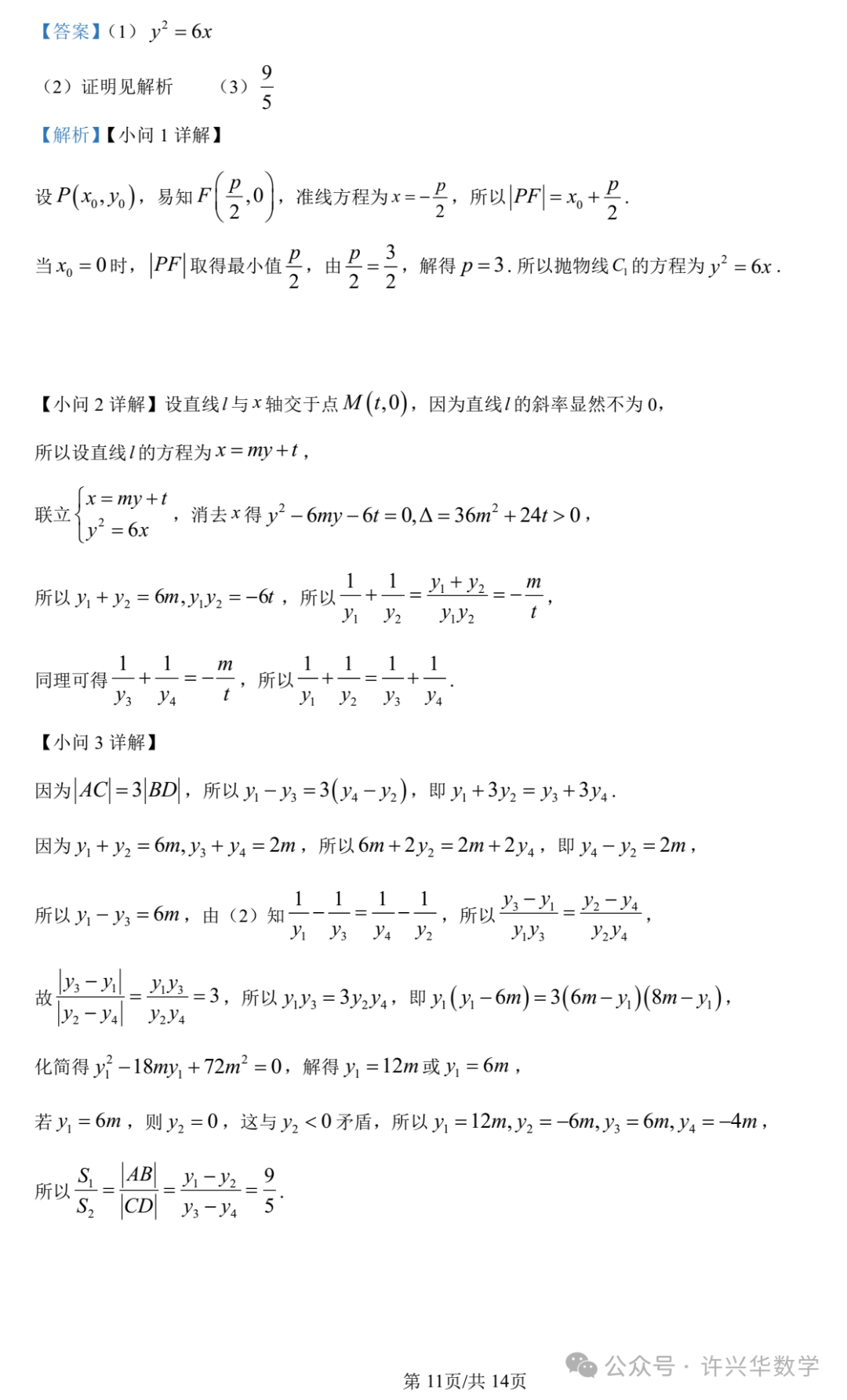 【高考模拟】大连市第二十四中学2024届高三第五次模拟考数学试题与参考答案 第17张