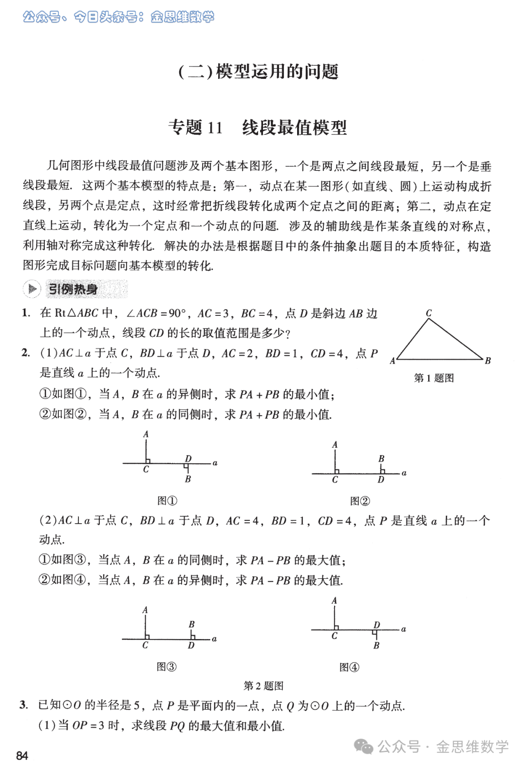 中考复习锦鲤——几何实用模型5讲 第3张