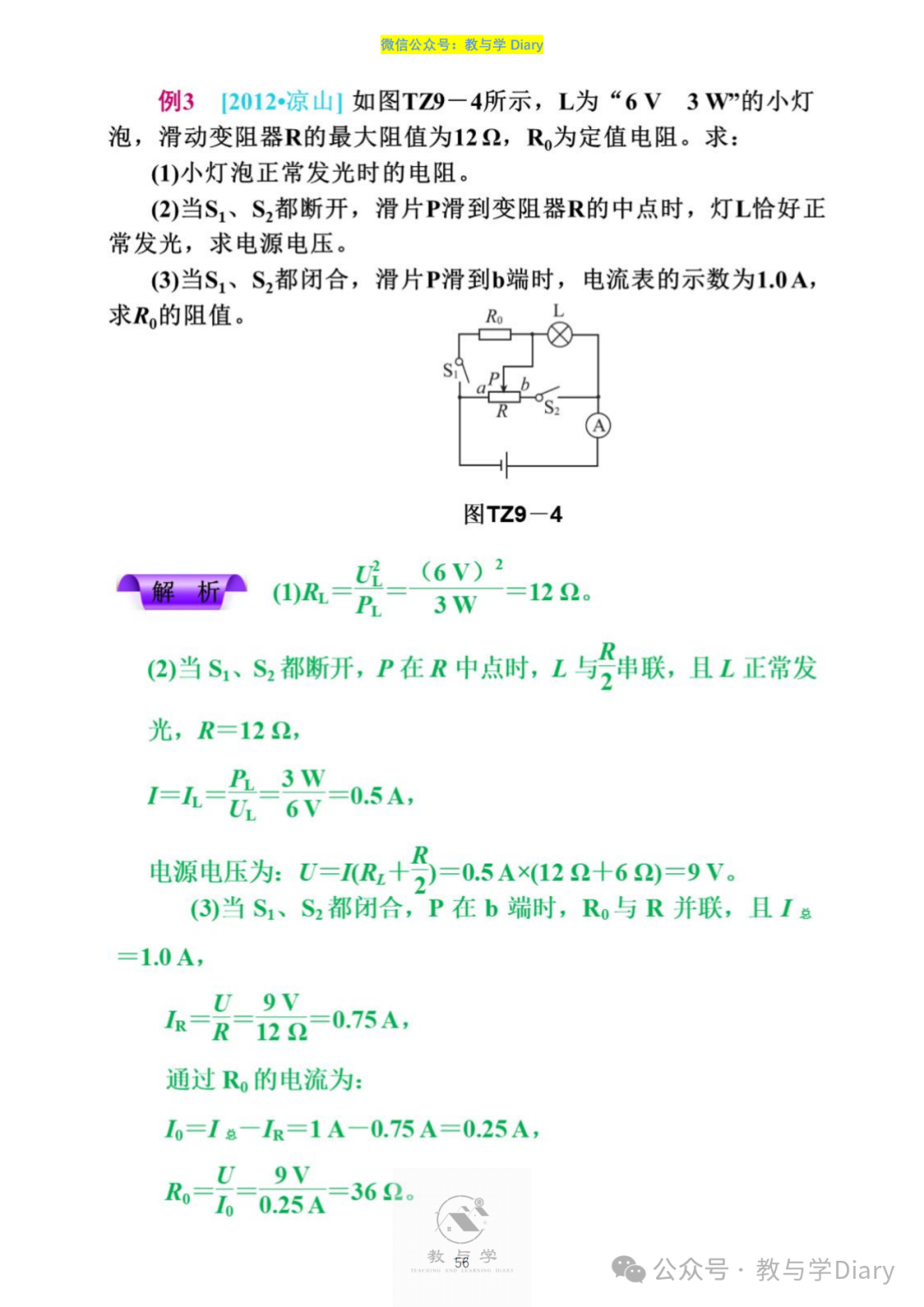 【中考物理】热点题型,知识点+解题技巧+例题讲解(电子版已提供) 第58张