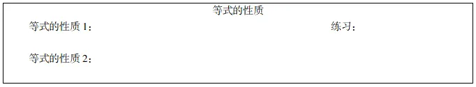 【面试试讲逐字稿】小学数学《等式的性质》 第2张