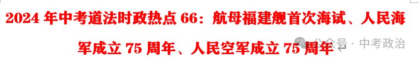 2024年中考道法终极押题(绝密)第1-3期 第79张