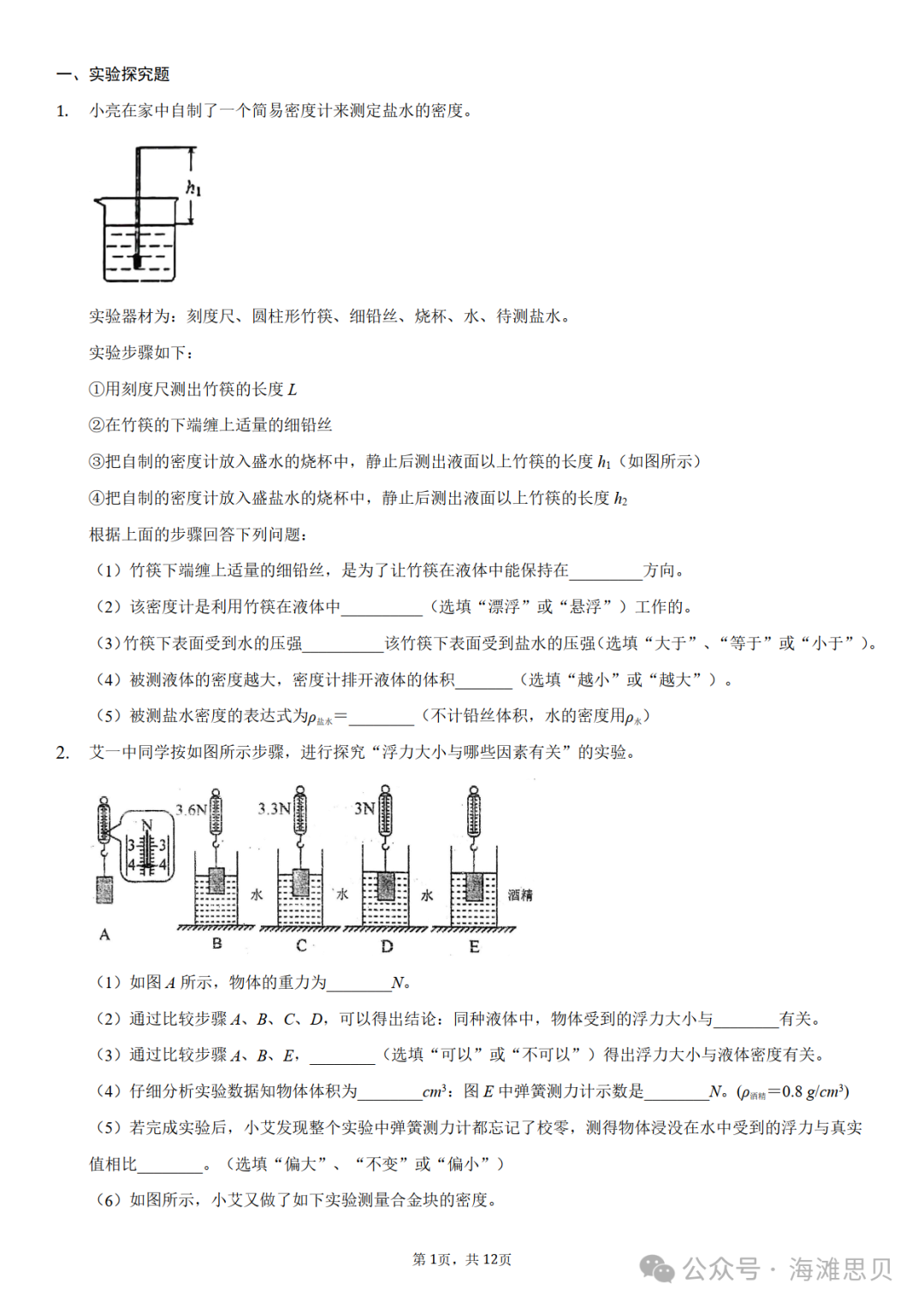 中考专项——利用浮力测密度 第5张