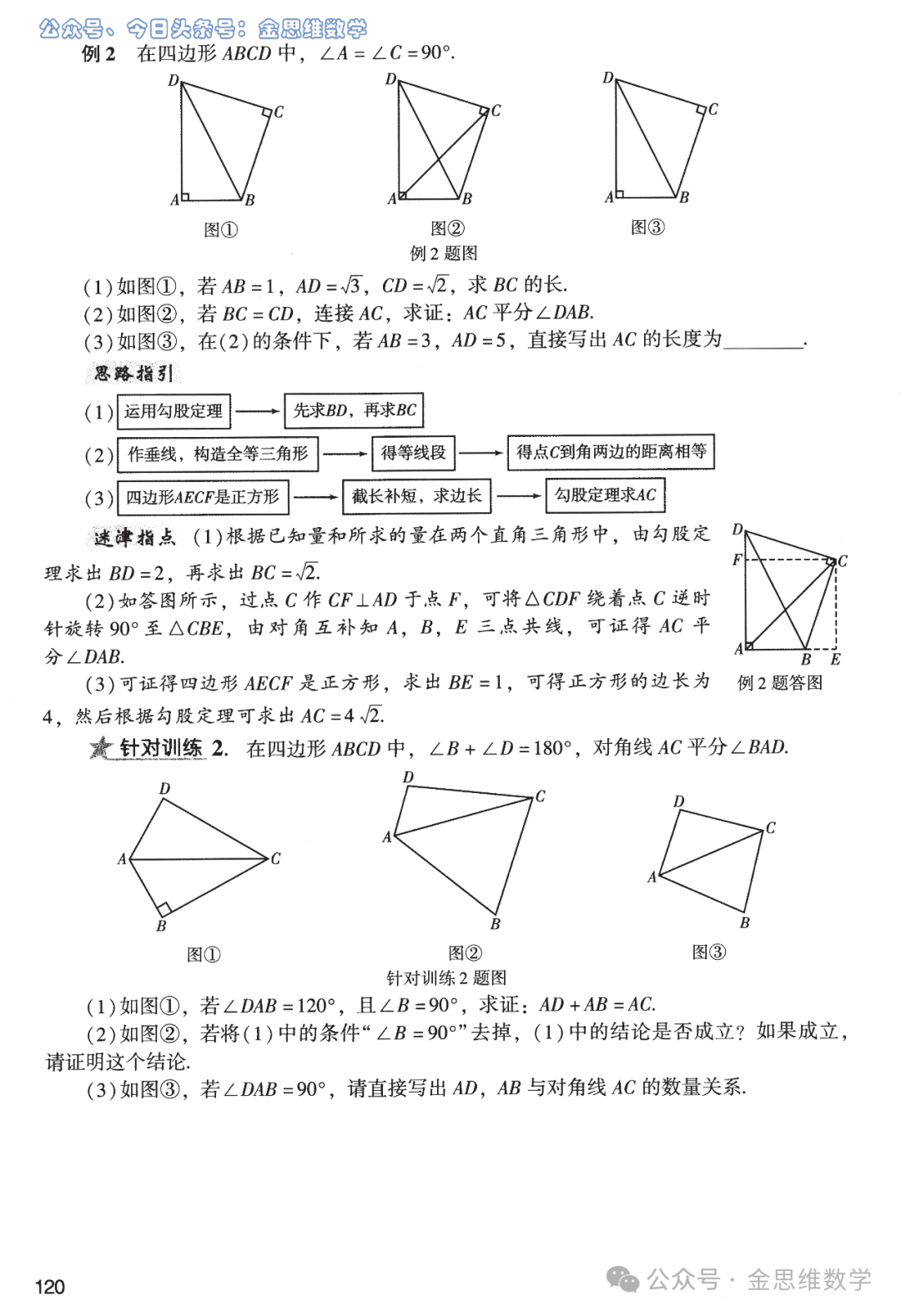 中考复习锦鲤——几何实用模型5讲 第30张