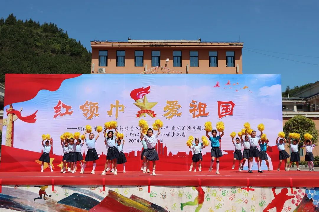 铜仁市第二十小学(学院附小)“红领巾爱祖国”新队员入队暨“六一”文艺汇演主题活动 第91张