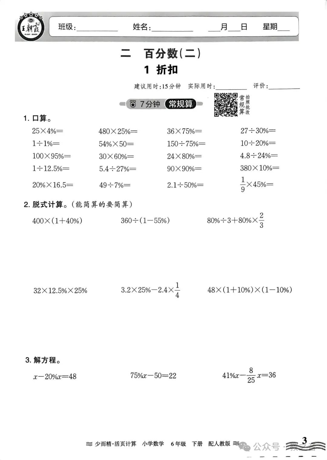 【试卷】24春人教版小学数学1-6年级下册王朝霞活页计算(含答案)| 可下载丨可打印 第43张