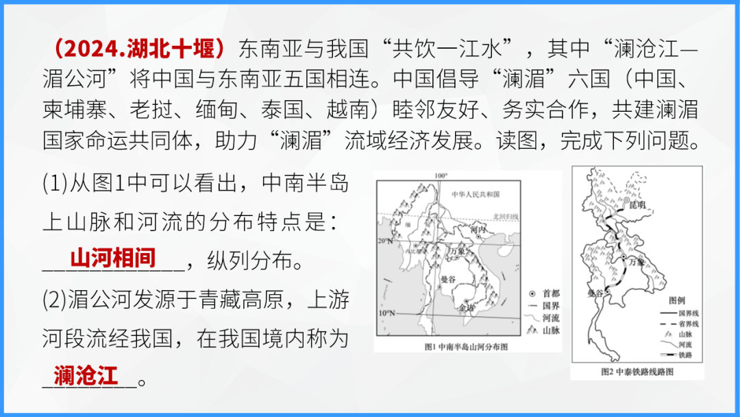 中考地理时事热点类型的命题分析 第125张