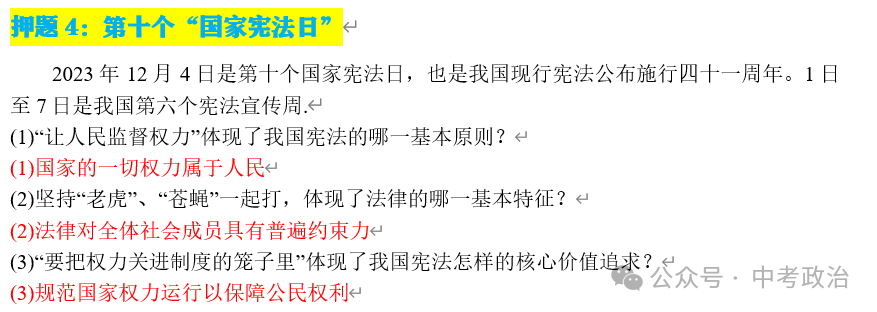 2024年中考道法终极押题(绝密)第1-3期 第18张