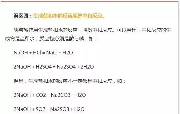 中考化学:一定要注意的十大误区 第5张