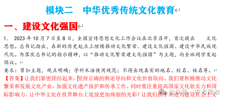 2024年中考道法终极押题(小论文、演讲稿、书信、推介词) 第12张