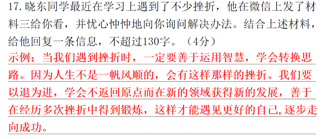 【中考语文】考前冲刺训练,助你掌握中考重要题型! 第29张