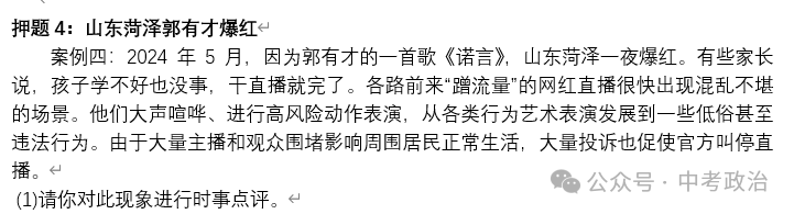 2024年中考道法终极押题(绝密)第1-3期 第56张