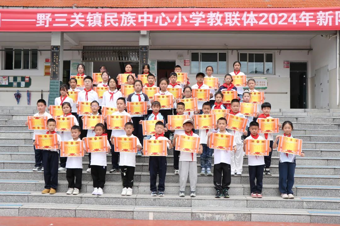 红领巾爱祖国:野三关镇民族中心小学教联体举行“六·一”庆祝活动【组图】 第24张