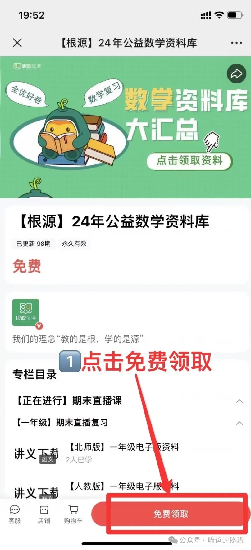 期末冲刺,暑假嗨翻!天花板小学数学复习资料免费领! 第12张