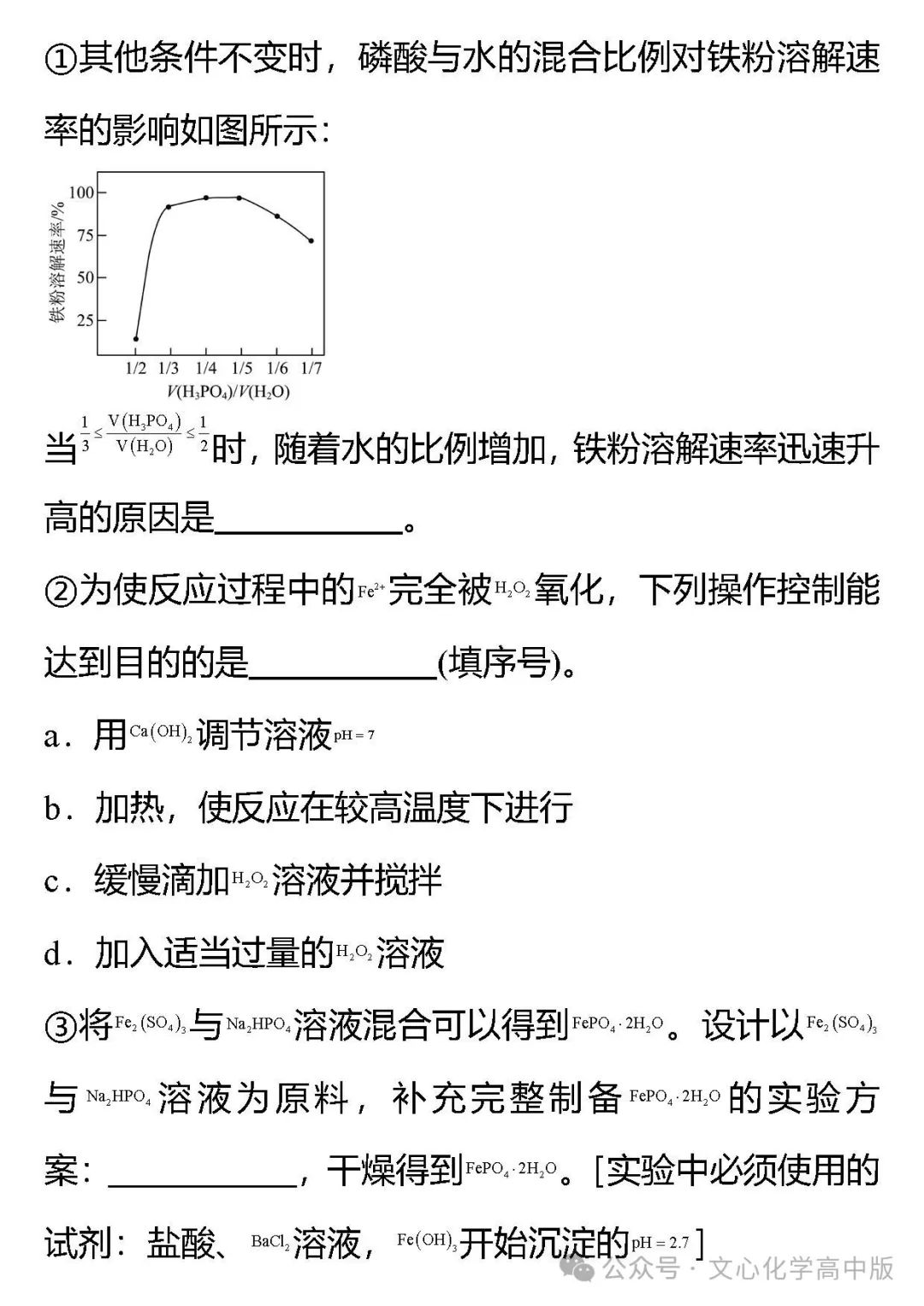 【高考复习】2024届高考临考押题8 化学实验综合(可下载Word版本) 第14张