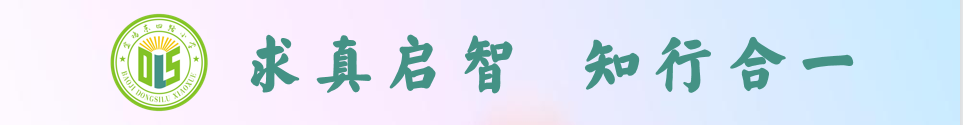 【东四路小学‖安全】道路千万条  安全第一条—“交通安全”主题教育活动 第1张