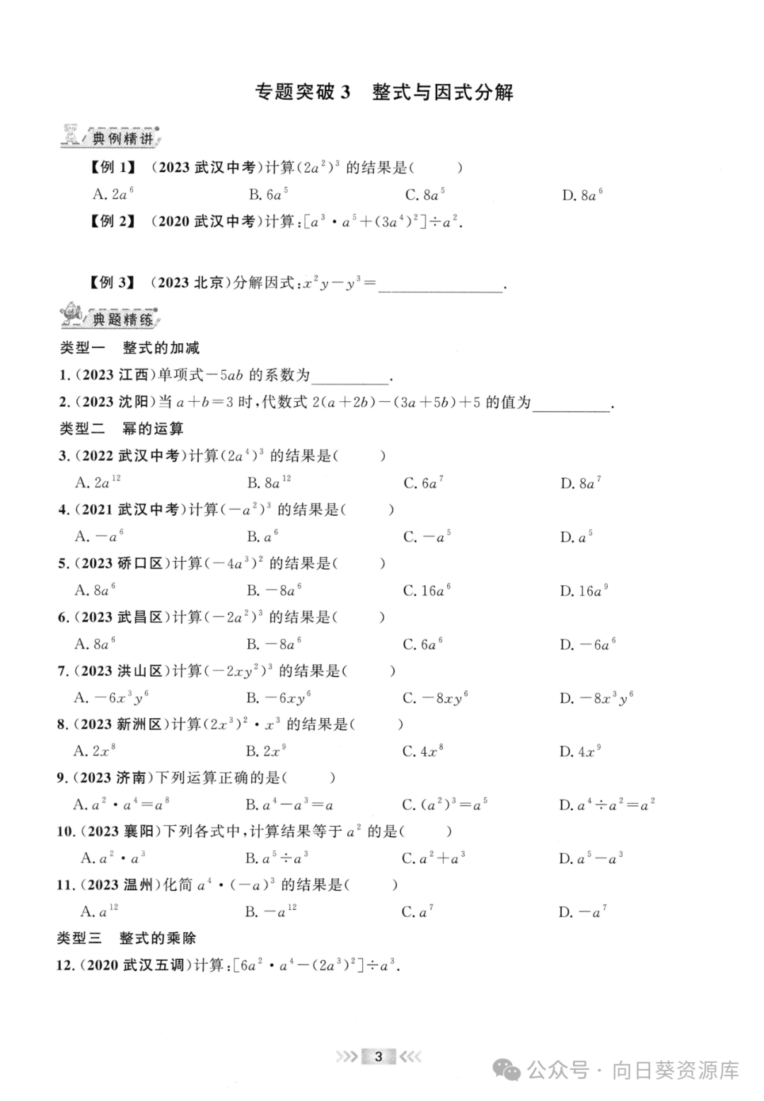 2024《勤学早中考在线数学》(武汉专版) 第8张