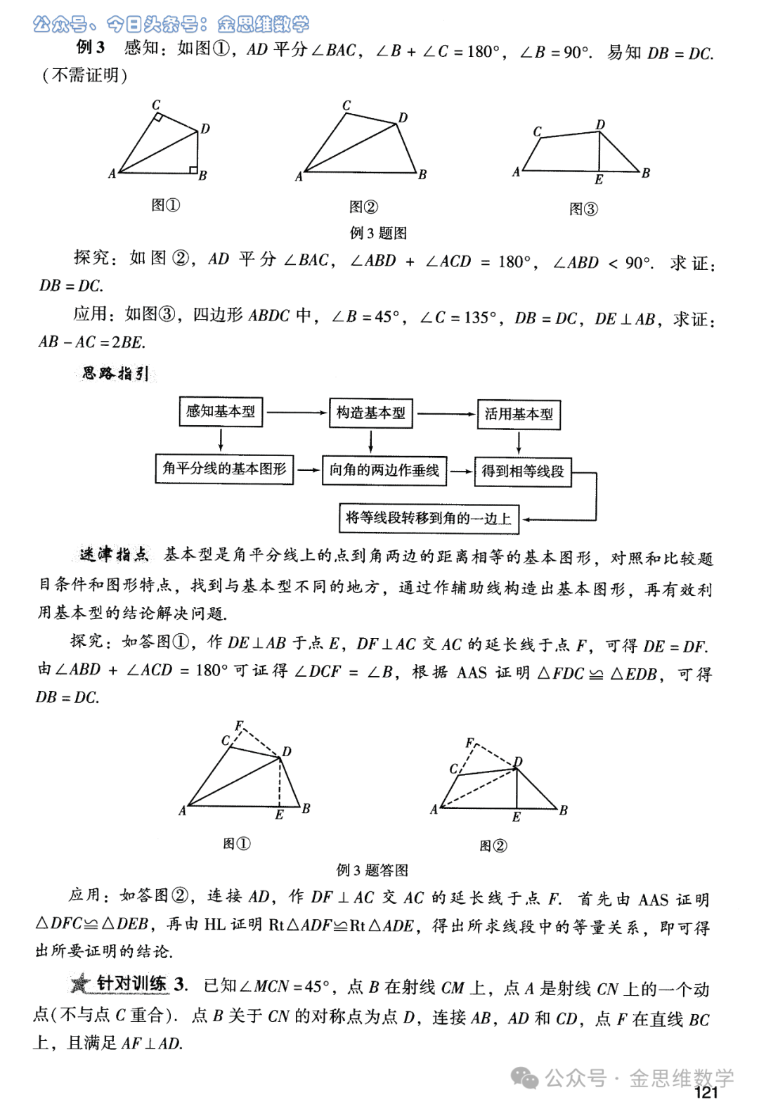 中考复习锦鲤——几何实用模型5讲 第31张