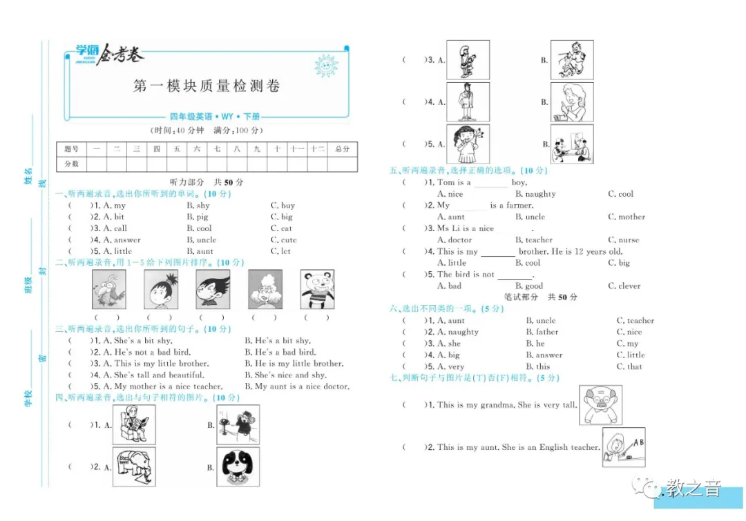 【试卷】外研版三起小学英语3-6年级下册《学海金考卷》(含答案)丨可打印 第10张